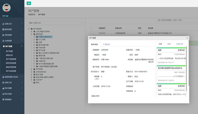 资产管理台账管理