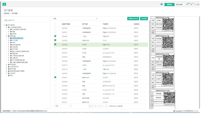 资产管理条码打印